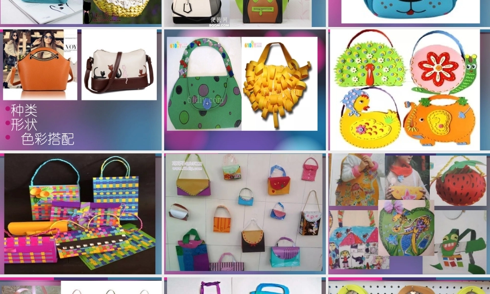 第15课 时尚小包.ppt