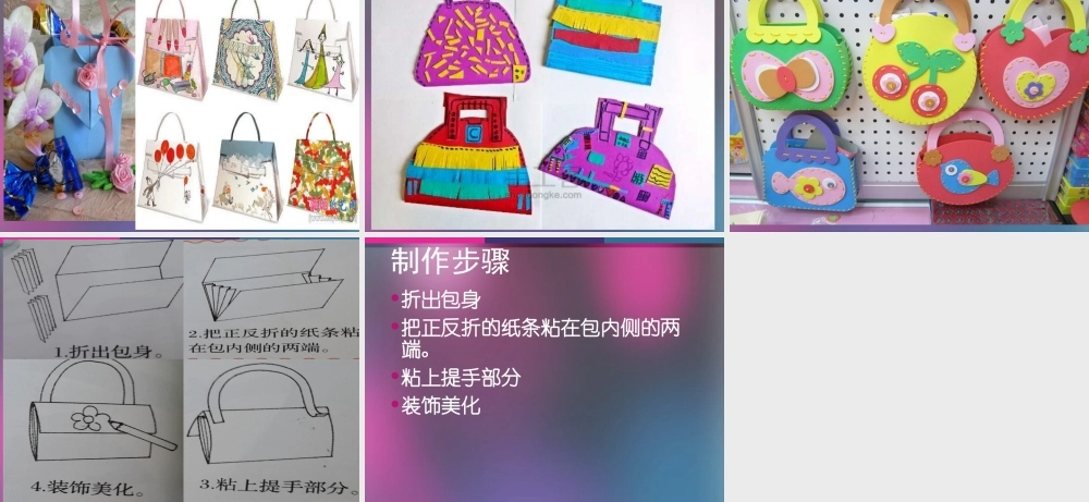 第15课 时尚小包.ppt