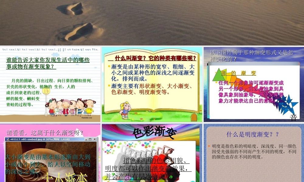 第16课 渐变的美.ppt