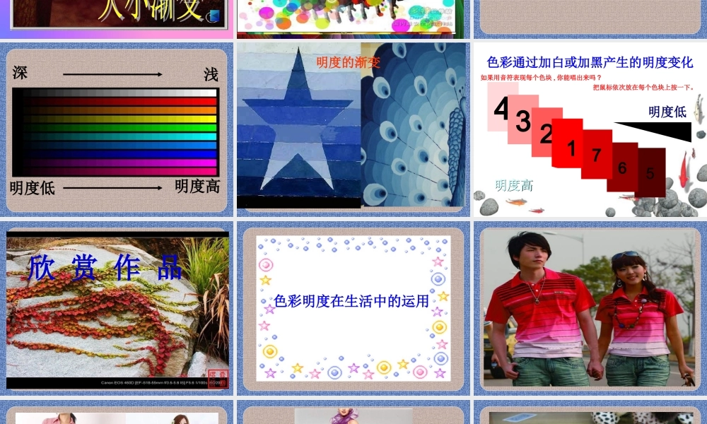 第16课 渐变的美.ppt