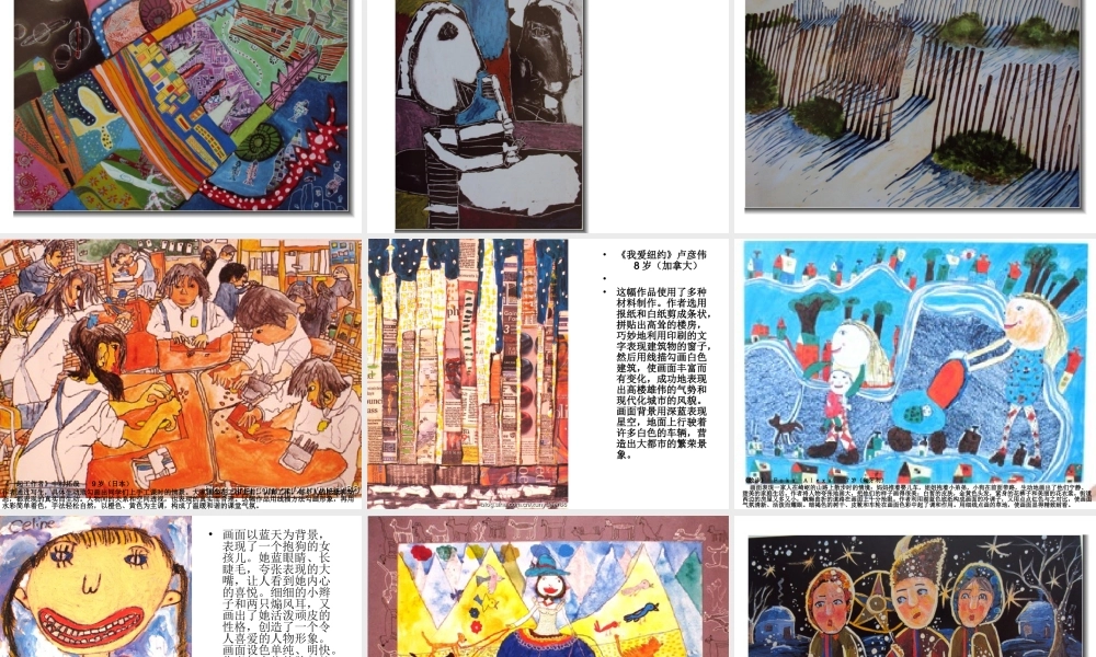 第1课外国小朋友的画.ppt