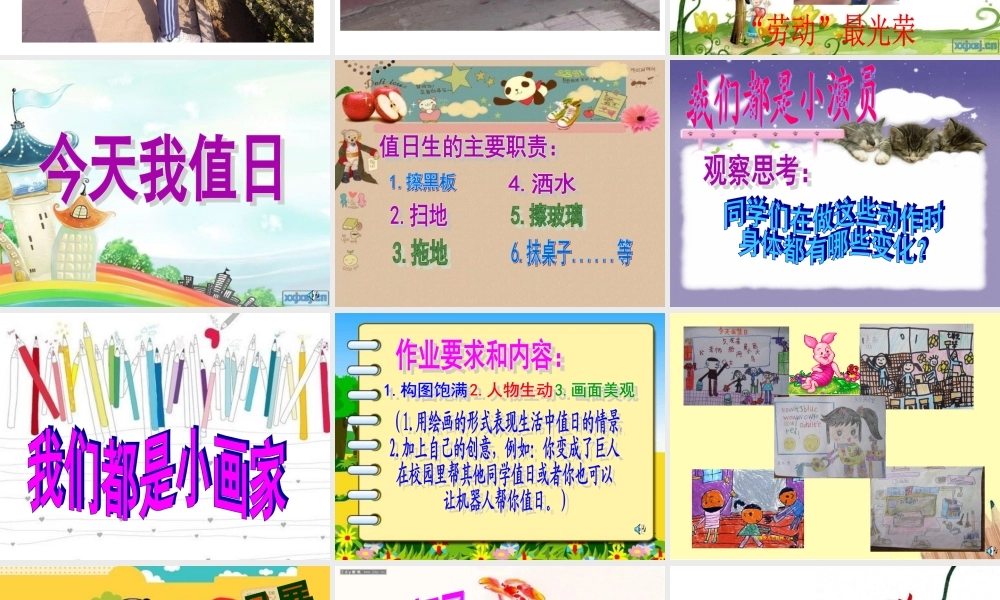 第4课今天我值日.ppt