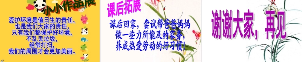 第4课今天我值日.ppt