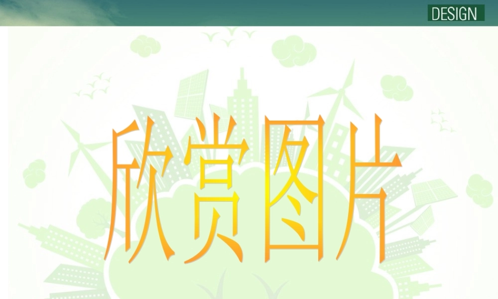 第7 课 地球我们的家园.ppt