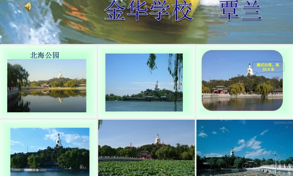 第8课让我们荡起双桨.ppt