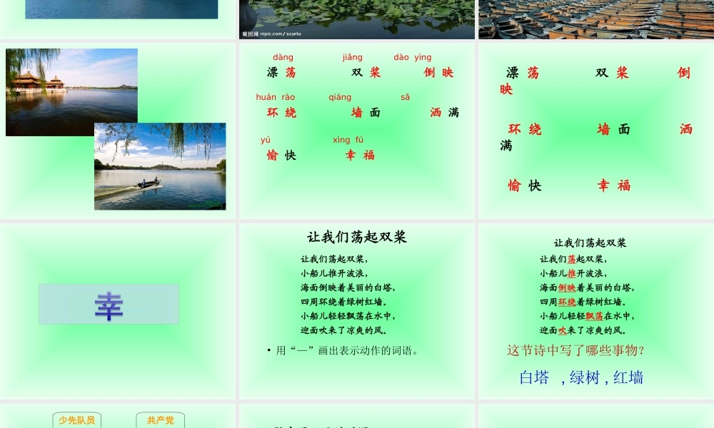 第8课让我们荡起双桨.ppt