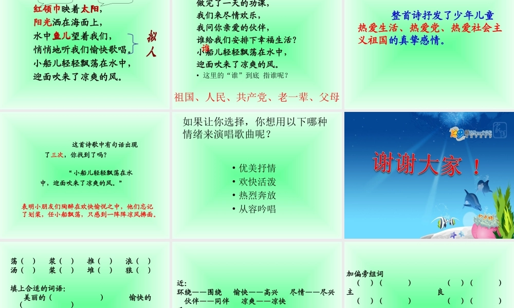 第8课让我们荡起双桨.ppt