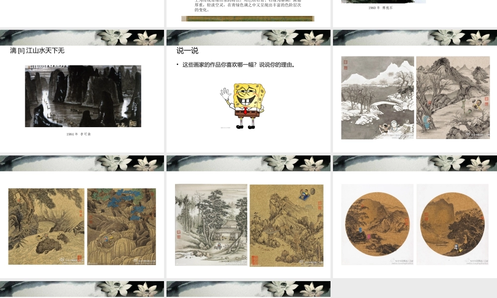 第一课 中国山水画艺术.ppt