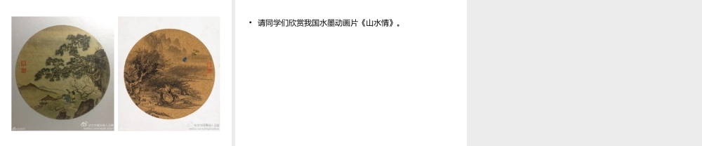 第一课 中国山水画艺术.ppt