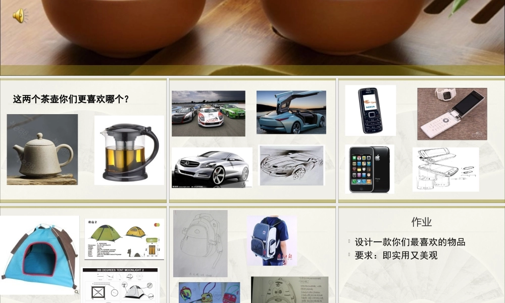 第二课 实用美观的产品设计.ppt