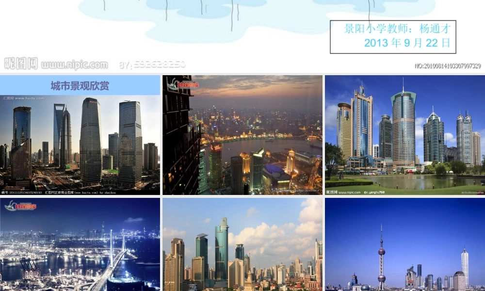 第六课 亮丽的城市风景.ppt