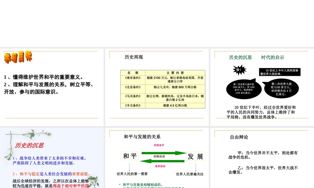 第二十课 向往和平.ppt