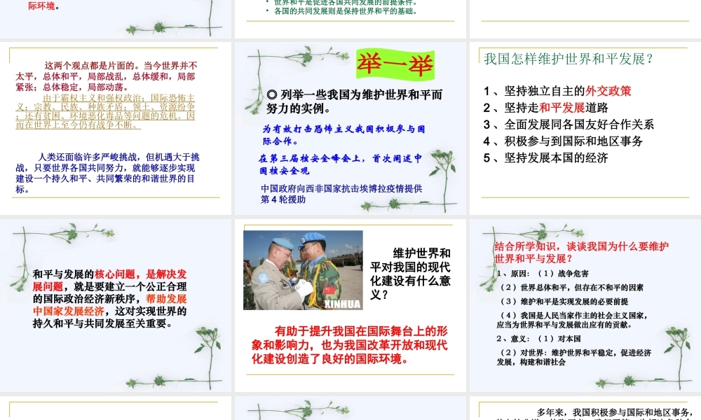 第二十课 向往和平.ppt