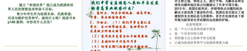 第二十课 向往和平.ppt