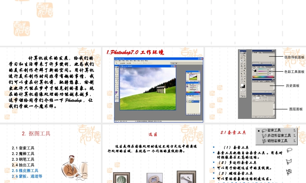 第十七课 有趣的数码艺术.ppt