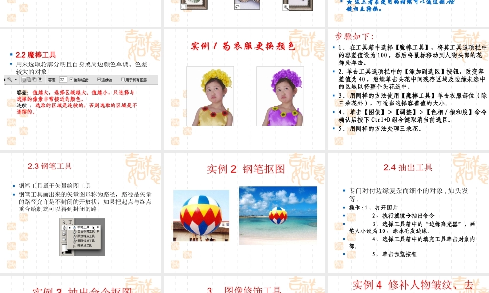 第十七课 有趣的数码艺术.ppt