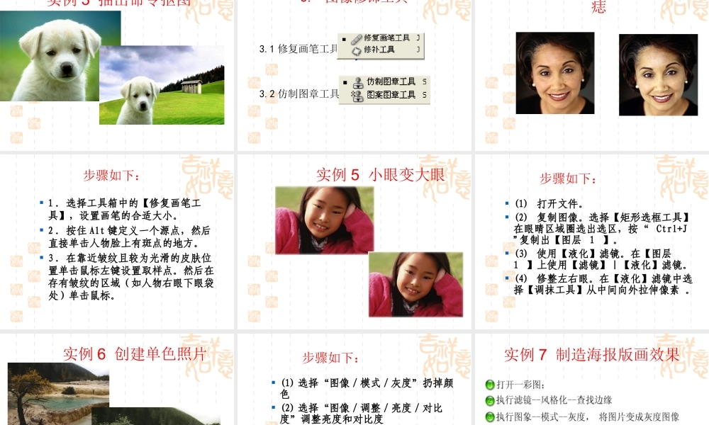 第十七课 有趣的数码艺术.ppt