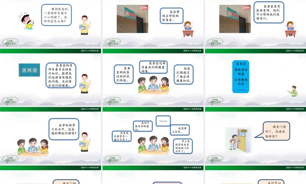 说说我们的学校（第三课时） .pptx