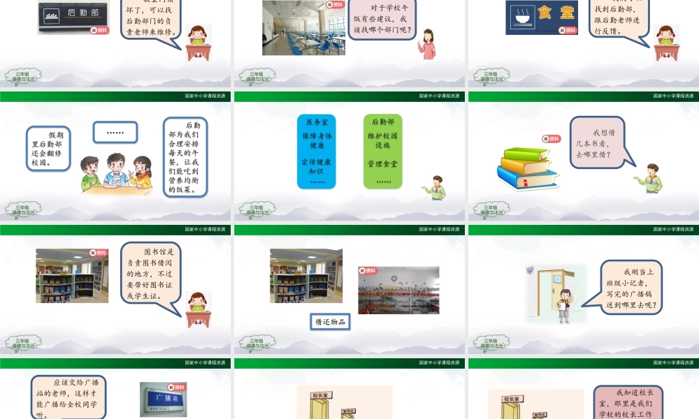 说说我们的学校（第三课时） .pptx