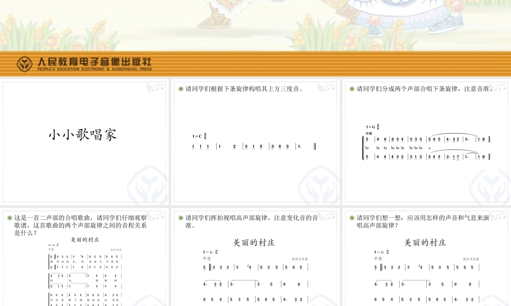 音乐实践(简谱).ppt