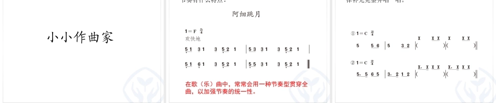 音乐实践(简谱).ppt