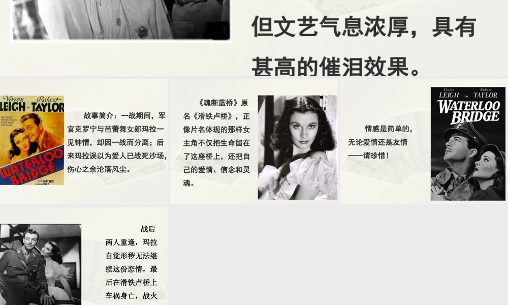 魂断蓝桥剧情简介.ppt