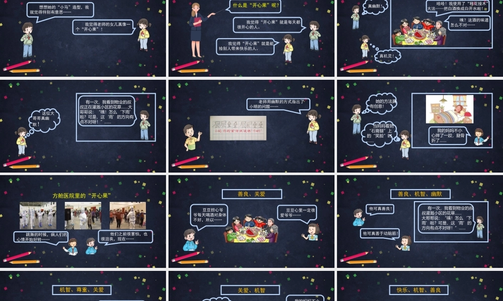 0428二年级道德与法治（统编版）-做个“开心果”-2课件【公众号dc008免费分享】.pptx