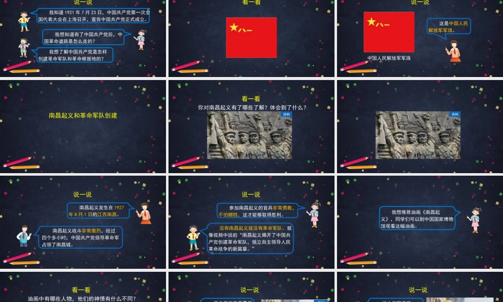 0602五年级道德与法治（统编版）-星星之火可以燎原-2课件.pptx