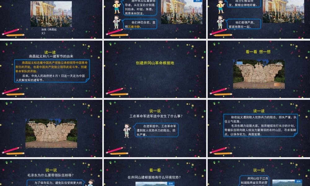 0602五年级道德与法治（统编版）-星星之火可以燎原-2课件.pptx