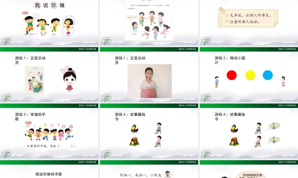 0908一年级【语文(统编版)】《口语交际——我说你做》-2PPT课件 .pptx