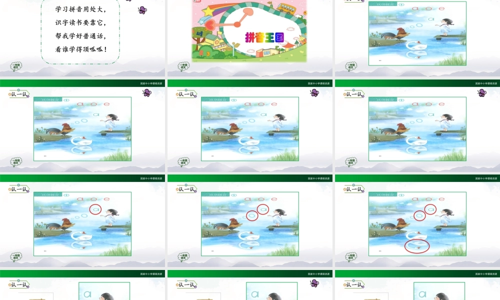 0914一年级【语文(统编版)】《ɑ o e》第一课时-2PPT课件 .pptx