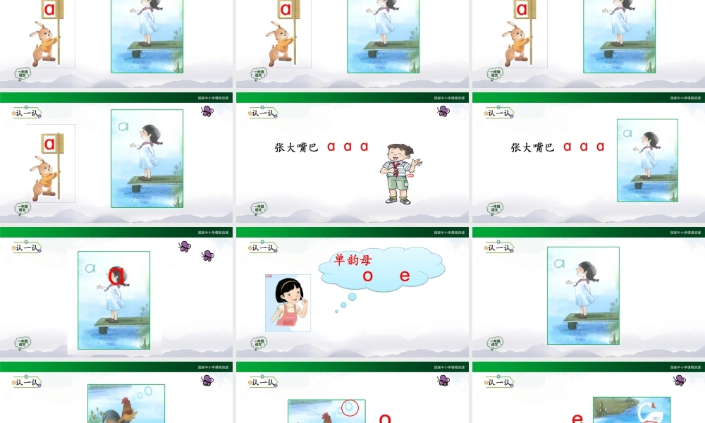0914一年级【语文(统编版)】《ɑ o e》第一课时-2PPT课件 .pptx