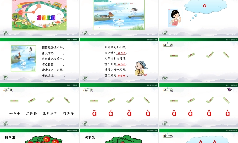 0915一年级【语文(统编版)】《ɑ o e》第二课时-2PPT课件 .pptx