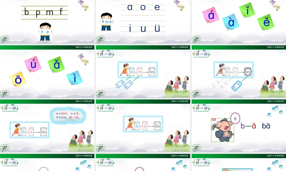 0921一年级【语文(统编版)】《b p m f》第二课时-2PPT课件 .pptx