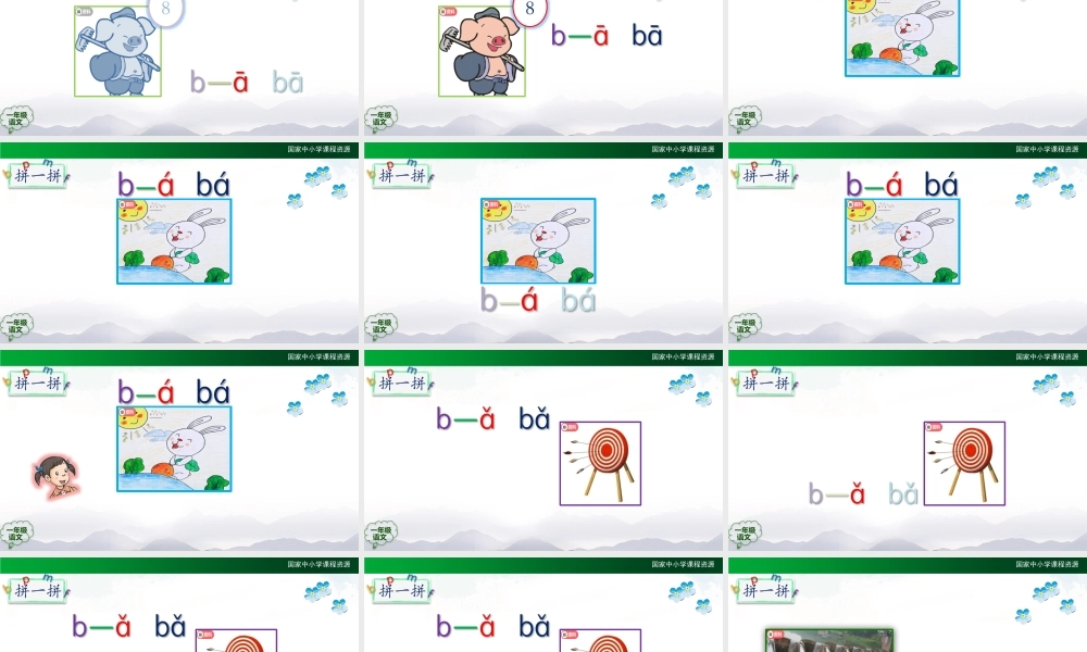 0921一年级【语文(统编版)】《b p m f》第二课时-2PPT课件 .pptx