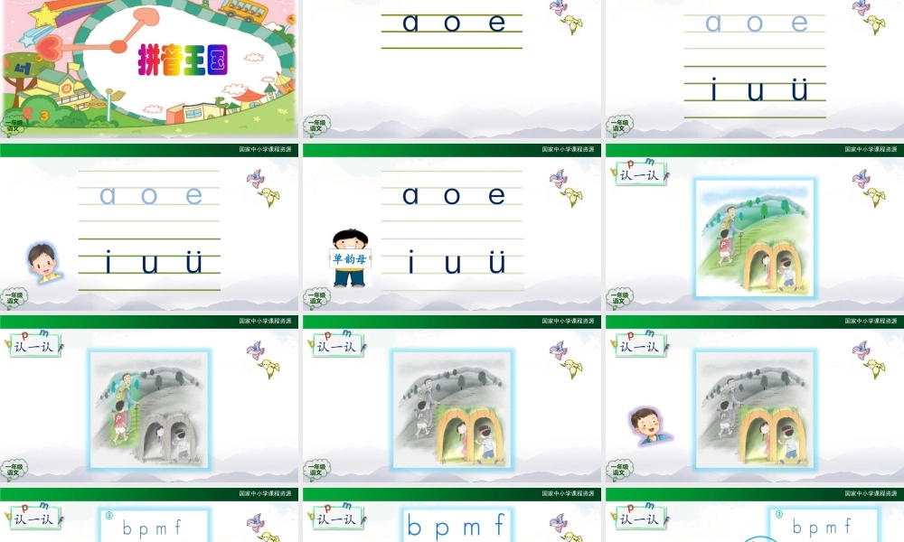 0918一年级【语文(统编版)】《b p m f》第一课时-2PPT课件 .pptx