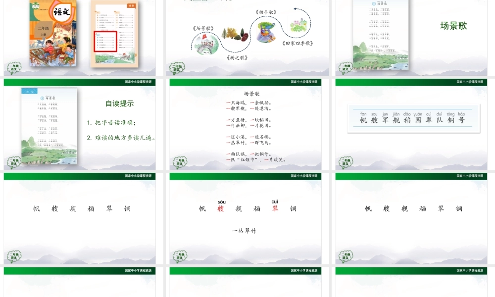 0916二年级【语文(统编版)】场景歌(第一课时)-2课件 .pptx