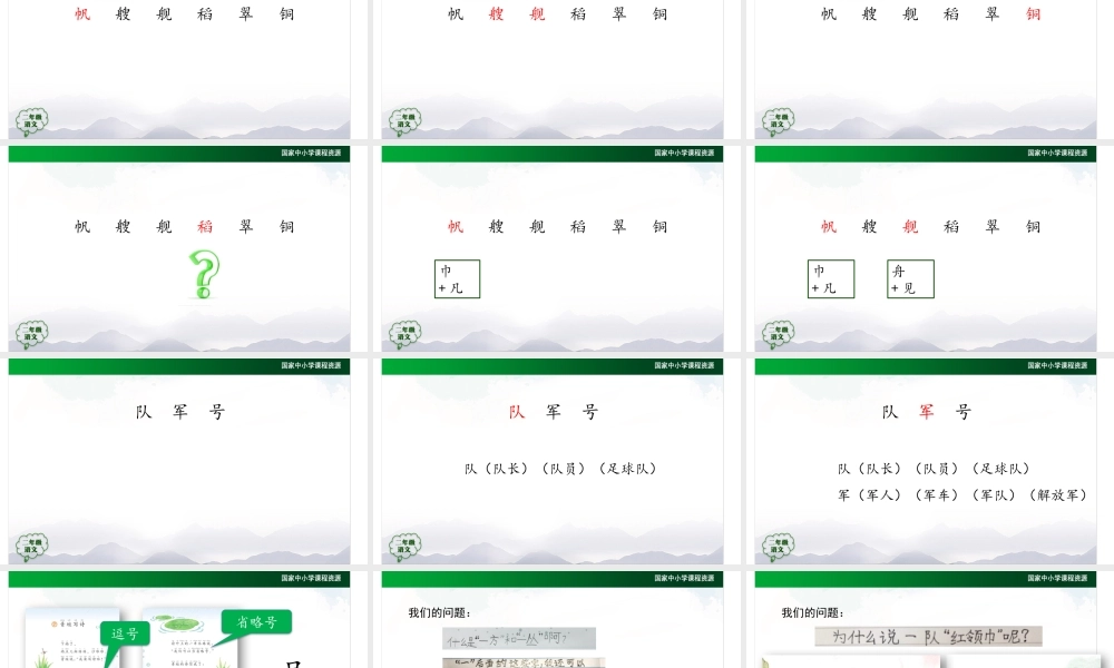 0916二年级【语文(统编版)】场景歌(第一课时)-2课件 .pptx