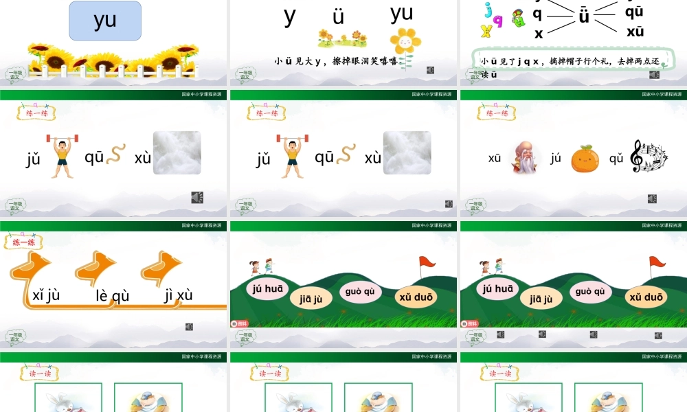 0928一年级【语文(统编版)】《j q x》 第二课时-2PPT课件 .pptx