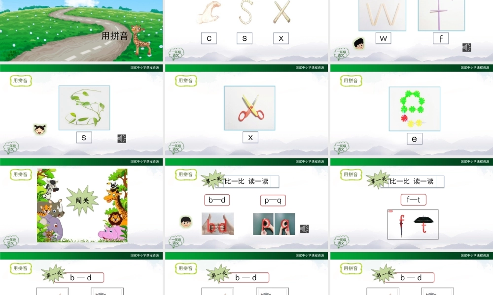 0930一年级【语文(统编版)】《语文园地二》-2PPT课件 .pptx