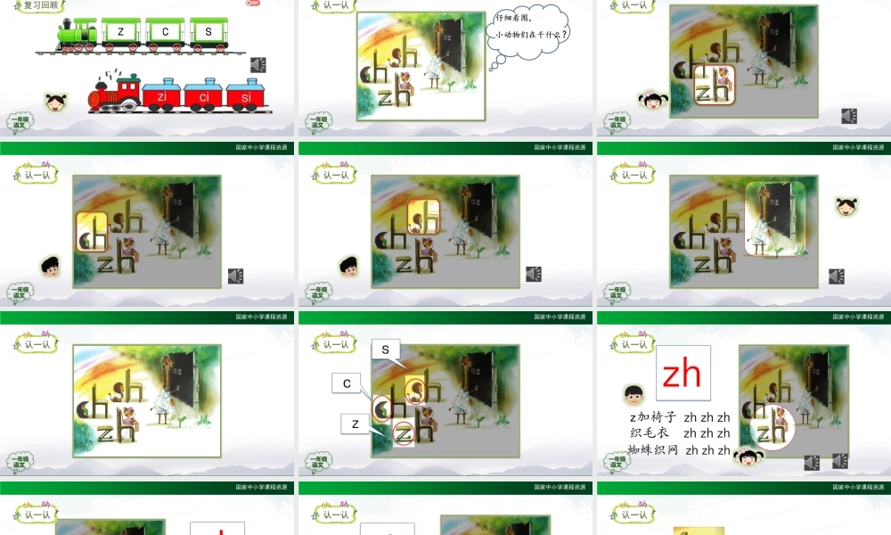 0929一年级【语文(统编版)】《zh ch sh r》第一课时-2PPT课件 .pptx