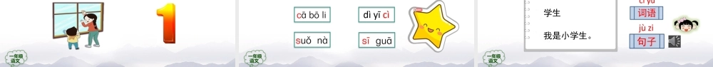 0929一年级【语文(统编版)】《z c s》第二课时-2PPT课件 .pptx