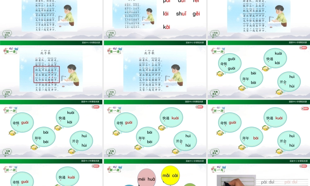 1010一年级【语文(统编版)】《ɑi ei ui》第二课时-2PPT课件 .pptx
