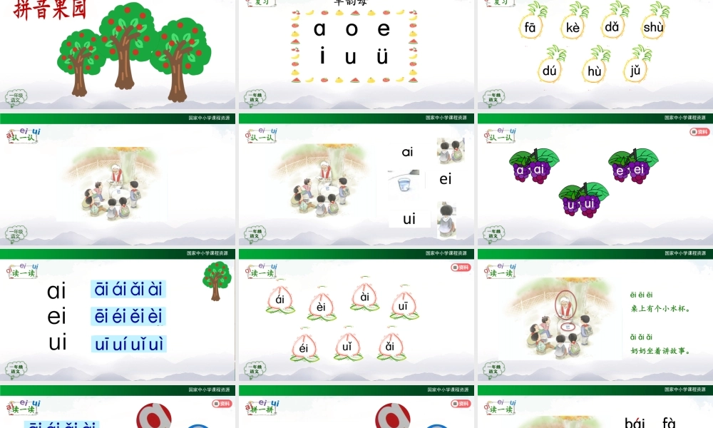 1009一年级【语文(统编版)】《ɑi ei ui》第一课时-2PPT课件 .pptx