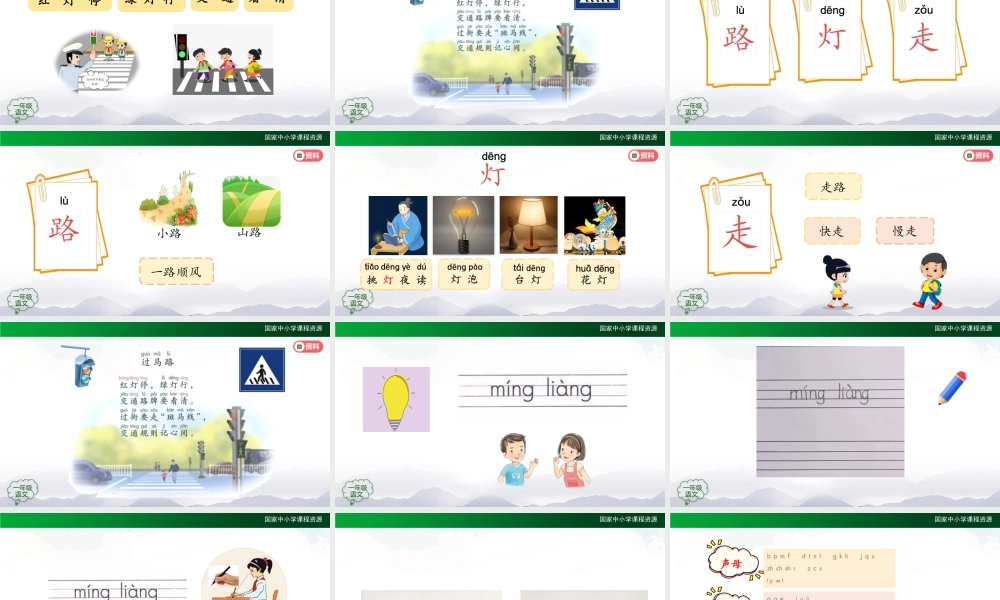 1019一年级【语文(统编版)】《ɑng eng ing ong》第二课时-2PPT课件 .pptx