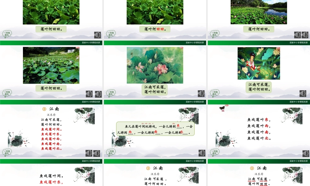 1027一年级【语文(统编版)】《江南 》第二课时-2PPT课件 .pptx