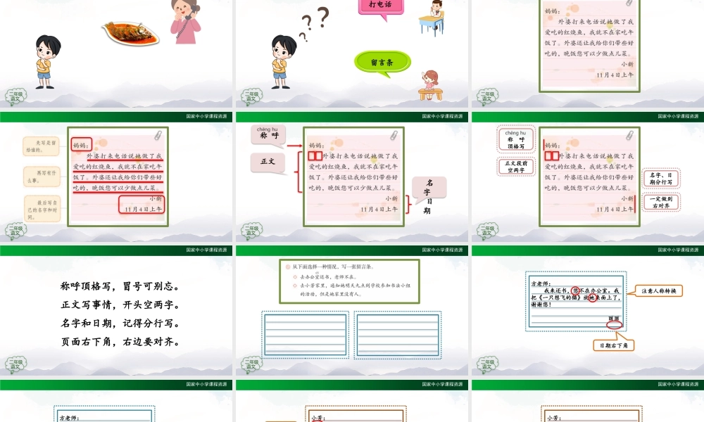 1027二年级【语文(统编版)】写话 学写留言条-2PPT课件 .pptx