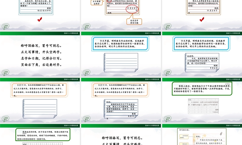 1027二年级【语文(统编版)】写话 学写留言条-2PPT课件 .pptx