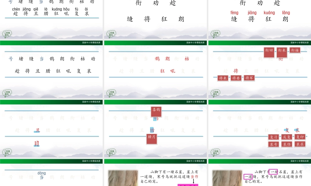 1103二年级【语文(统编版)】《寒号鸟》第一课时-2PPT课件 .pptx