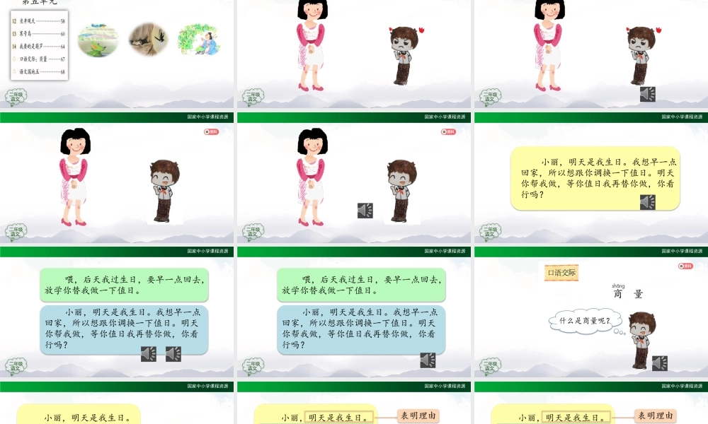 1109二年级【语文(统编版)】口语交际商量-2PPT课件 .pptx